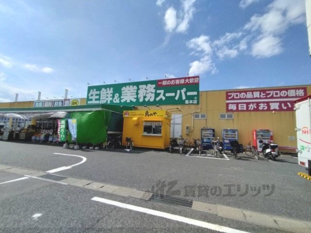 近くに業務スーパーボトルワールドOK 葛本店まで1700メートルあり