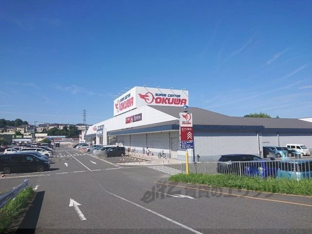 近くにスーパーセンターオークワ 富雄中町店まで1000メートルあり