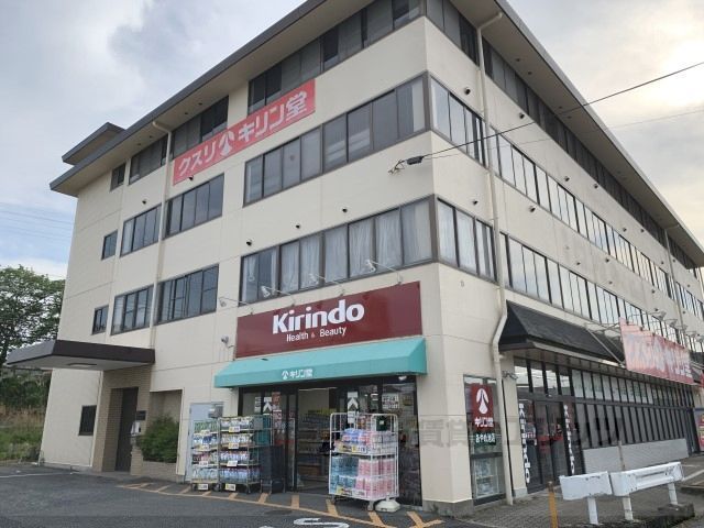 近くにキリン堂　あやめ池店まで2200メートルあり