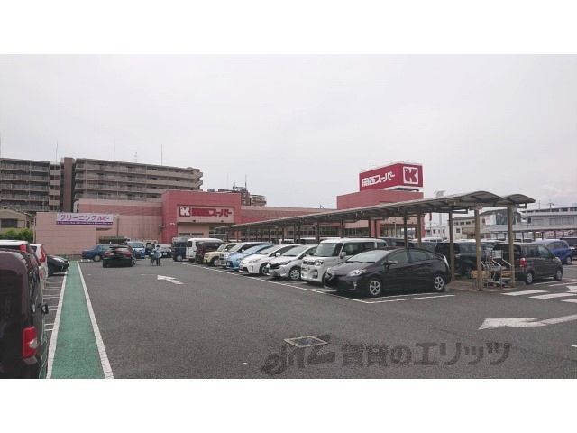 近くに関西スーパー 奈良三条店まで210メートルあり