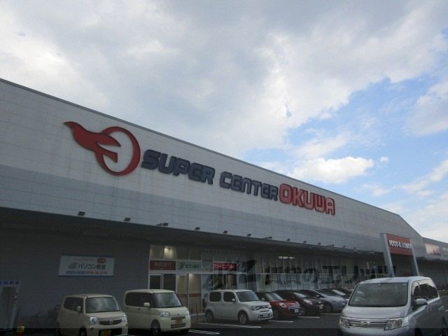 近くにスーパーセンターオークワ 生駒上町店まで600メートルあり