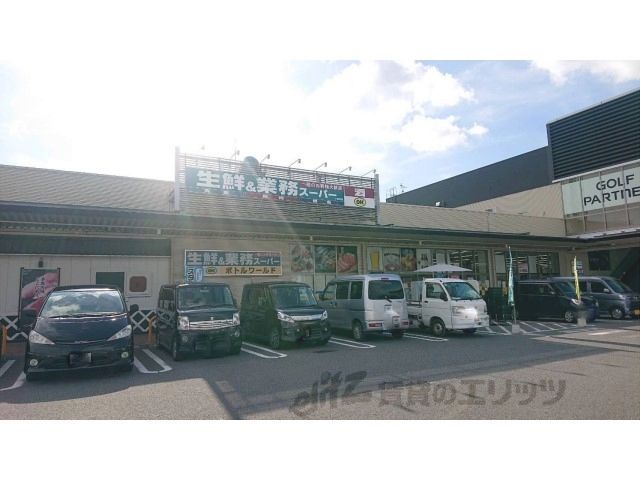 近くに業務スーパー　橿原店まで950メートルあり
