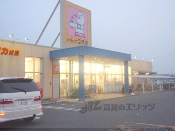 近くにドラッグユタカ 城陽店まで1100メートルあり