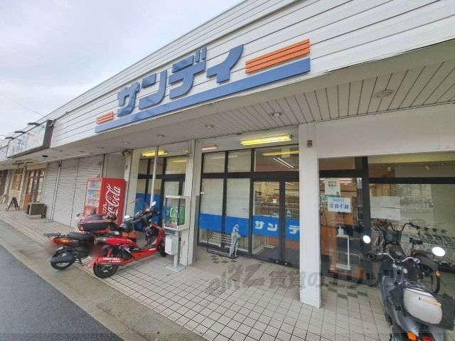 近くにサンディ香芝店まで230メートルあり
