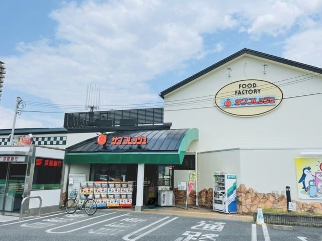 近くにサンフレッシュ 加茂店まで850メートルあり