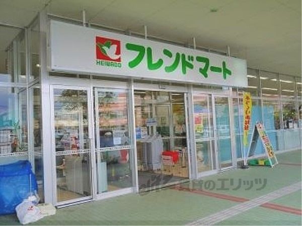 近くにフレンドマート 木津川店まで1500メートルあり