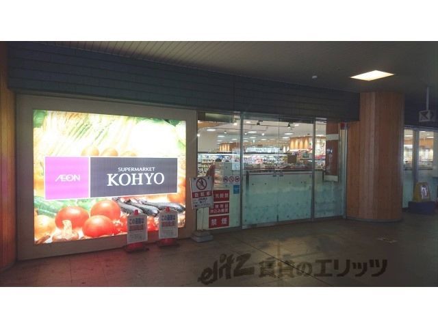 近くにKOHYO　JR奈良店まで650メートルあり