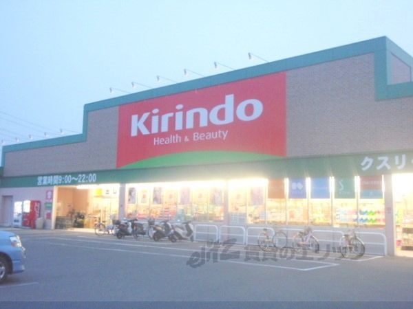 近くにキリン堂　城陽店まで1100メートルあり