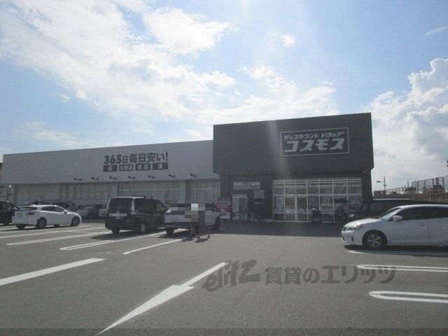 近くにコスモス　秋篠店まで750メートルあり