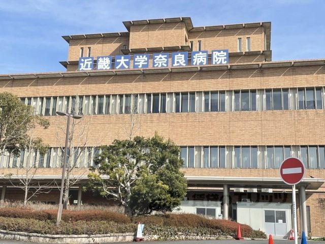 近くに近畿大学奈良病院まで2900メートルあり