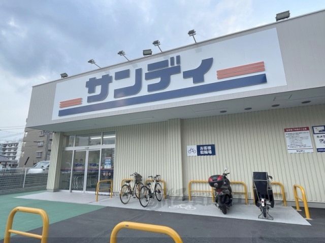 近くにサンディ 新大宮駅前店まで900メートルあり