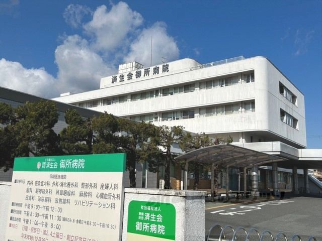 近くに済生会御所病院まで280メートルあり