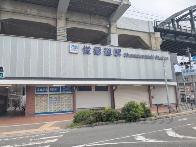 近くに近鉄俊徳道駅まで500メートルあり