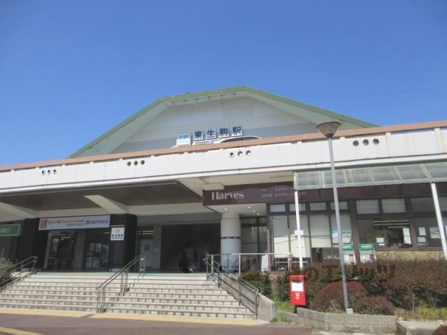 近くに東生駒駅まで270メートルあり