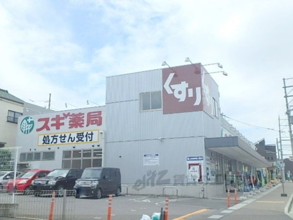 近くにスギ薬局 宇治店まで1200メートルあり