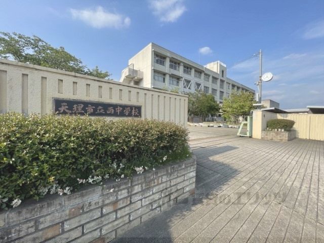 近くに西中学校まで950メートルあり