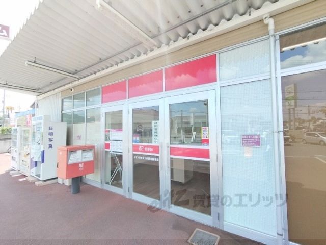 近くにイオンいかるが内簡易郵便局まで1200メートルあり