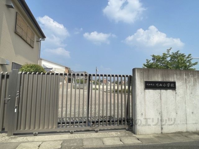 近くに川西町立川西小学校まで400メートルあり