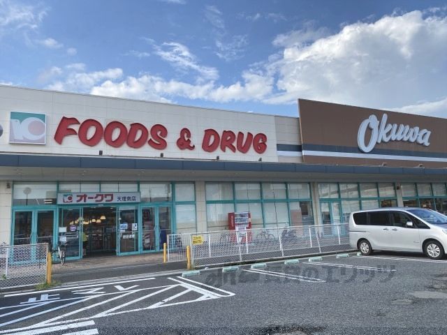 近くにオークワ 天理南店まで1300メートルあり
