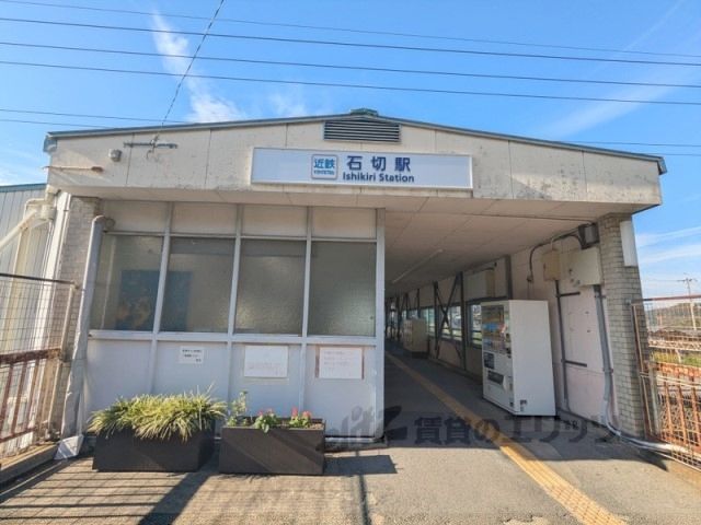 近くに石切駅まで450メートルあり