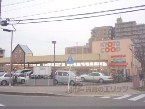 近くに京都コープ　城陽店まで1300メートルあり