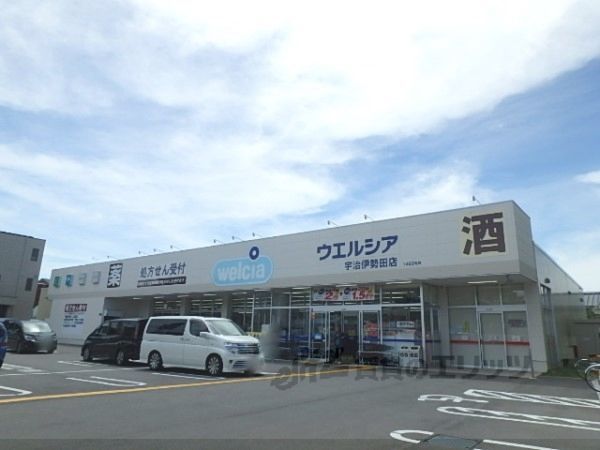 近くにウエルシア宇治伊勢田店まで750メートルあり