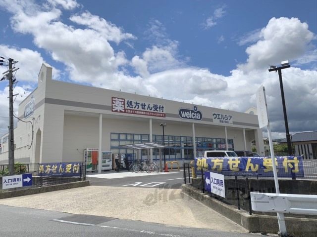 近くにウエルシア 奈良六条店まで300メートルあり