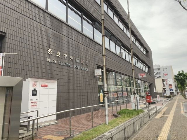 近くに奈良中央郵便局まで450メートルあり