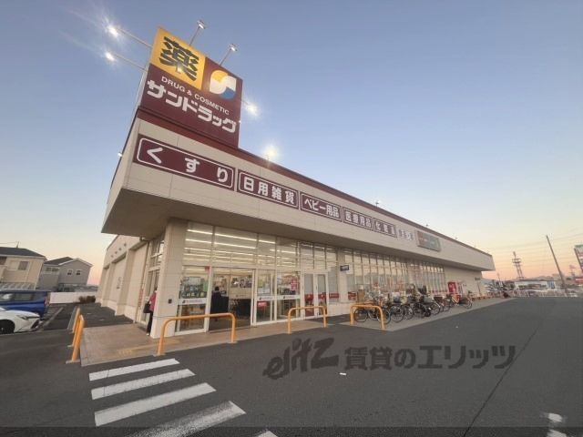 近くにサンドラッグ　大和高田まで800メートルあり