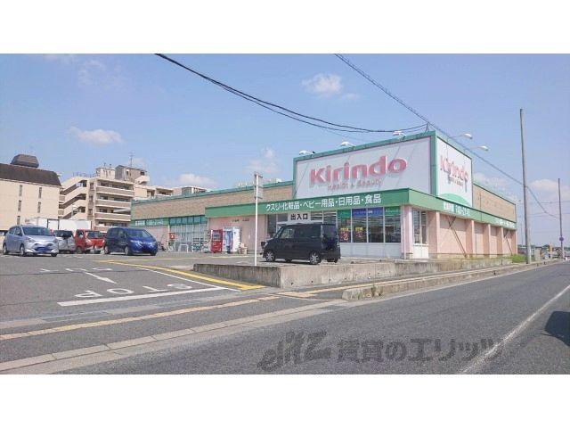 近くにキリン堂 郡山九条店まで2600メートルあり