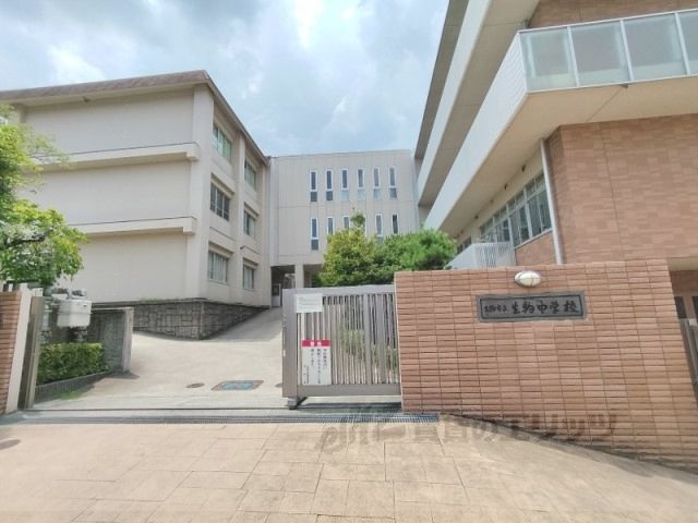 近くに生駒市立生駒中学校まで500メートルあり