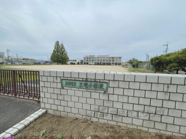 近くに三宅小学校まで500メートルあり