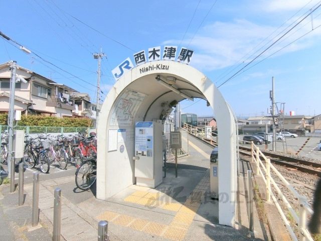 近くにJR西木津駅まで900メートルあり