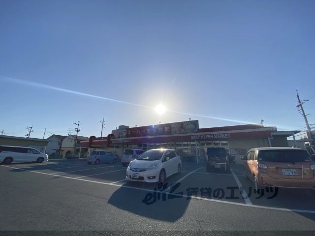 近くにスーパーおくやま 三笠店まで1300メートルあり
