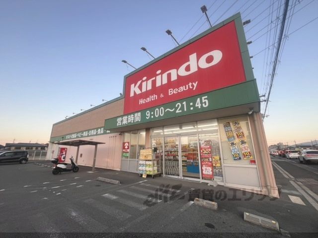 近くにキリン堂　尺土店まで1200メートルあり