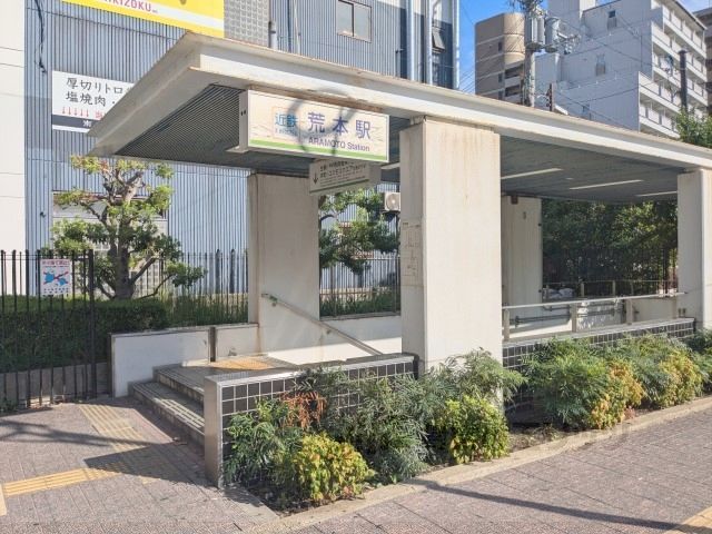 近くに荒本駅まで650メートルあり