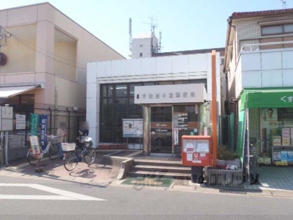 近くに宇治西小倉郵便局まで600メートルあり