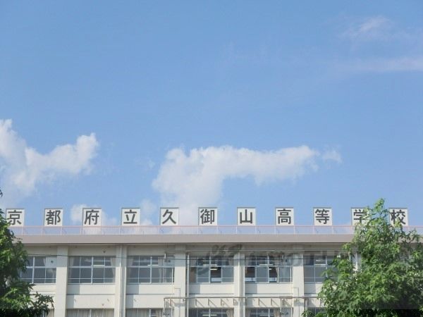 近くに久御山高校まで3600メートルあり