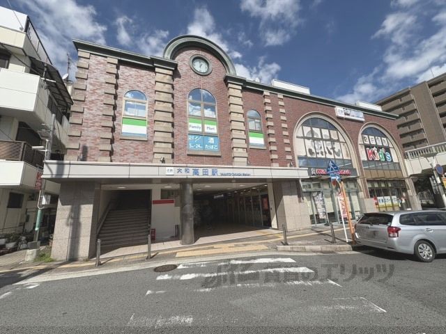近くに大和高田駅まで700メートルあり