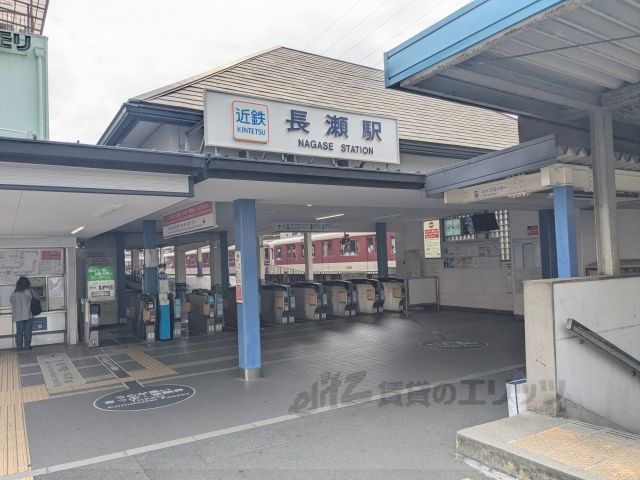 近くに近鉄長瀬駅まで1300メートルあり