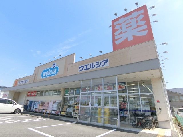 近くにウエルシア　木津川山田川駅前店まで850メートルあり