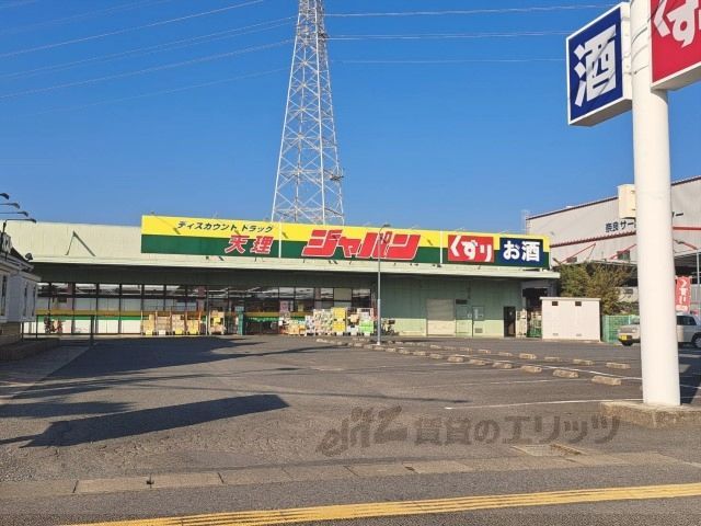 近くにジャパン 天理店まで2000メートルあり
