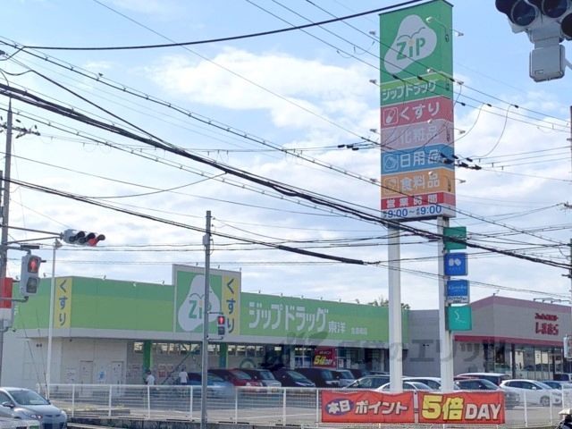 近くにジップドラッグ　生駒南店まで2500メートルあり