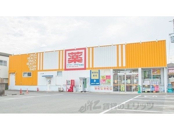 近くにケアーズドラッグ 木津店まで800メートルあり