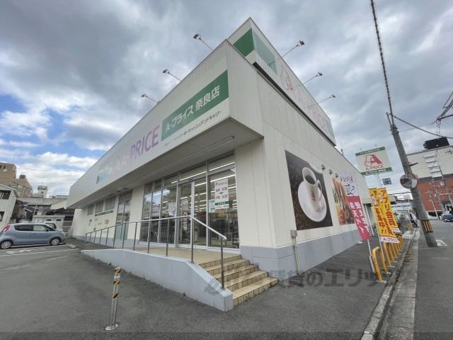近くにA-プライス 奈良店まで400メートルあり