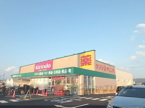 近くにキリン堂 城陽寺田店まで1200メートルあり