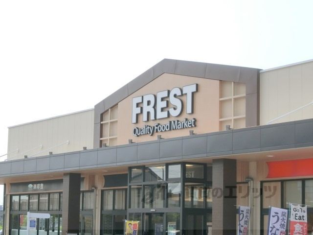 近くにフレスト　松井山手店まで450メートルあり