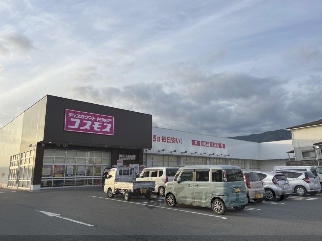 近くにコスモス五條今井店まで4300メートルあり