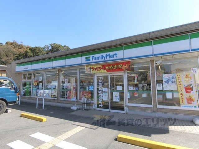 近くにファミリーマート　木津川相楽店まで400メートルあり