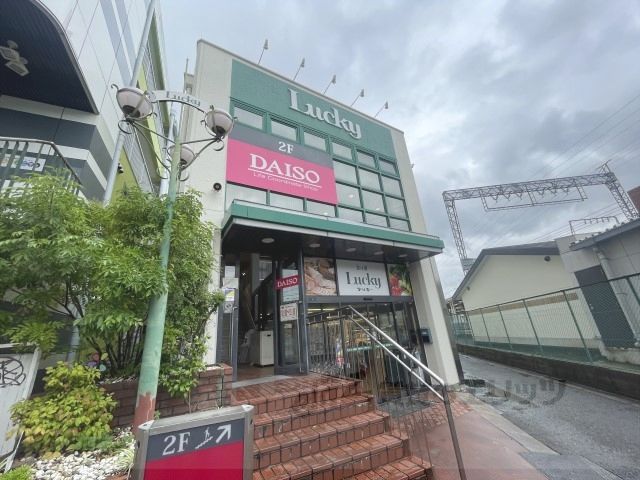近くにラッキー 長瀬店まで850メートルあり